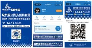 近期虎门有机械展吗