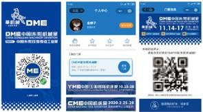 厚街机械展门票多少钱一张