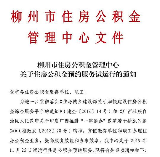 柳州市取公积金「柳州网上预约挂号平台」