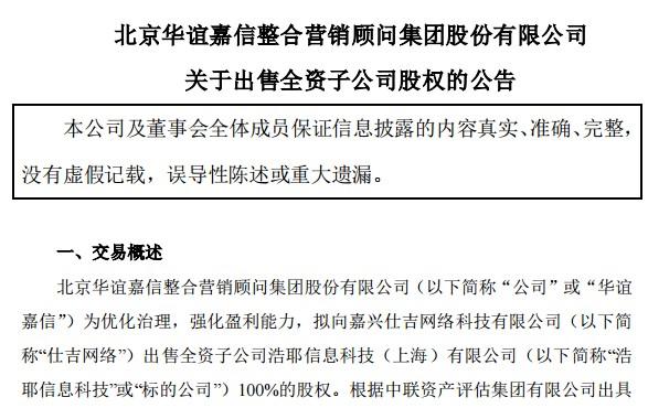 华谊嘉信为规避暂停上市而构造交易？深交所下发关注函！暂停上市风险高悬