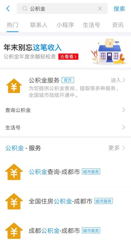 刷脸查公积金贷款额度「刷脸查公积金余额」