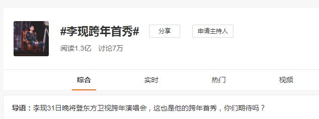 「通告」2020跨年晚会李现(2020跨年晚会李现视频)