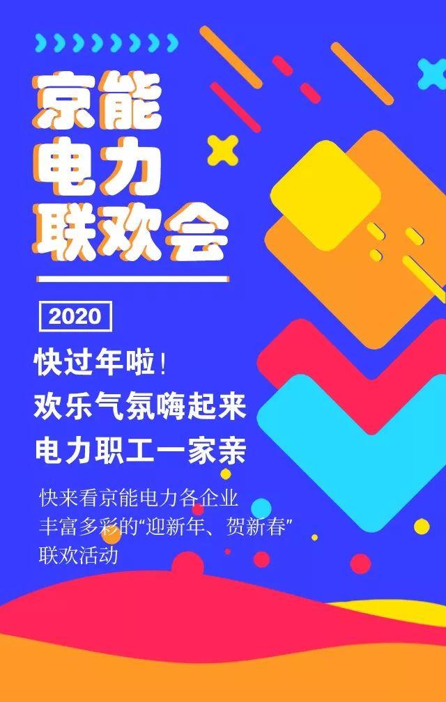 疯狂猜歌7个字(迎新年 贺新春 京能电力联欢会 职工朋友一家亲