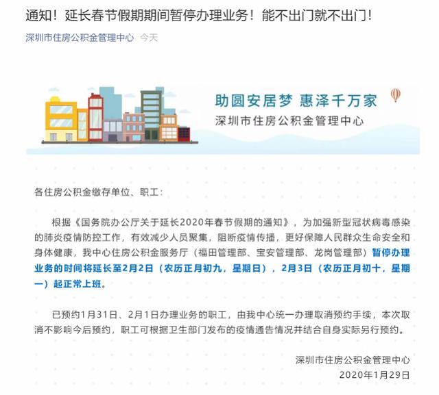 深圳延长公积金暂停业务办理时间 2月3日起正常上班吗「深圳市住房公积金什么时候开始执行」