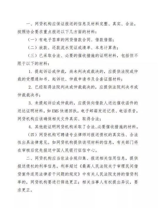 深圳互金协会：进一步做好网贷严重失信人的联合惩戒