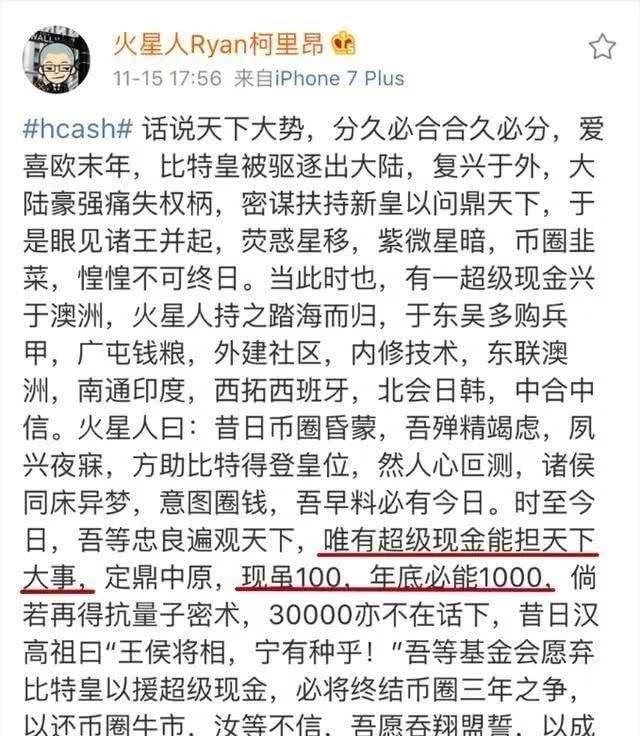 币圈风云人物传（一） 火星人：许子敬