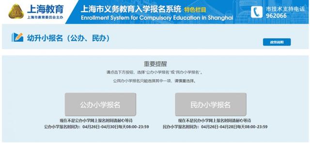 幼升小、小升初必看！网上报名这些事项你需要了解…… 小升初报名 第6张