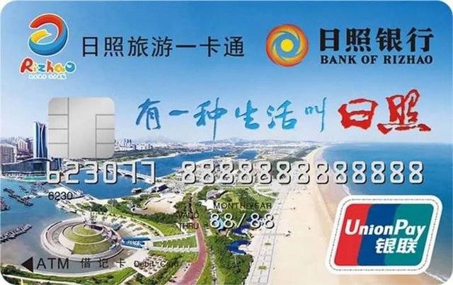 权益内涵更丰富市民可持相关证件到日照银行各营业网点现场办理旅游"