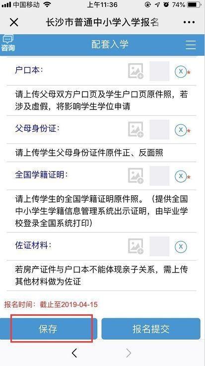 长沙小升初、配套入学报名怎么报？最详细操作指南来了