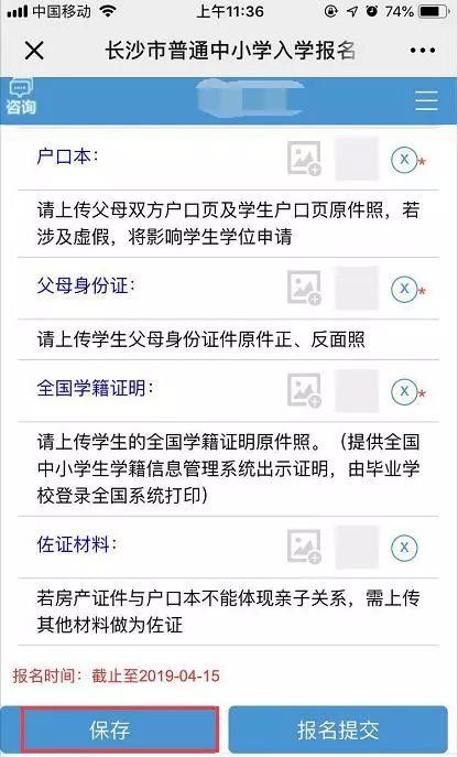 操作指南丨小升初 配套入学报名