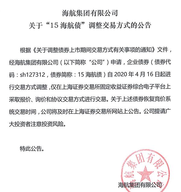 海航重整方案将出炉 料留债展期及债转股「122071海航债什么时候到期」