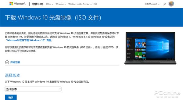 微软官网 windows10 下载（win10 官网下载镜像教程）(7)