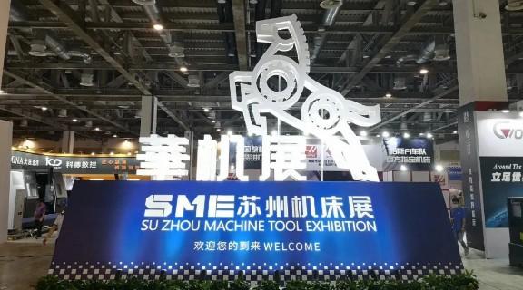 苏州展会机械展2018