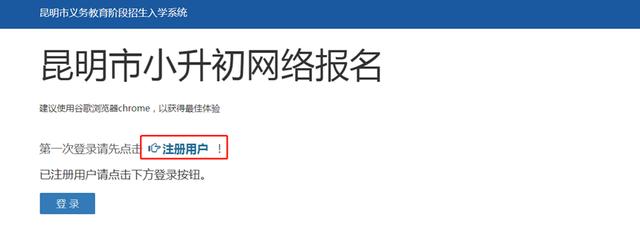 昆明主城小升初明天开始网上报名！详细操作说明来了 小升初报名 第2张