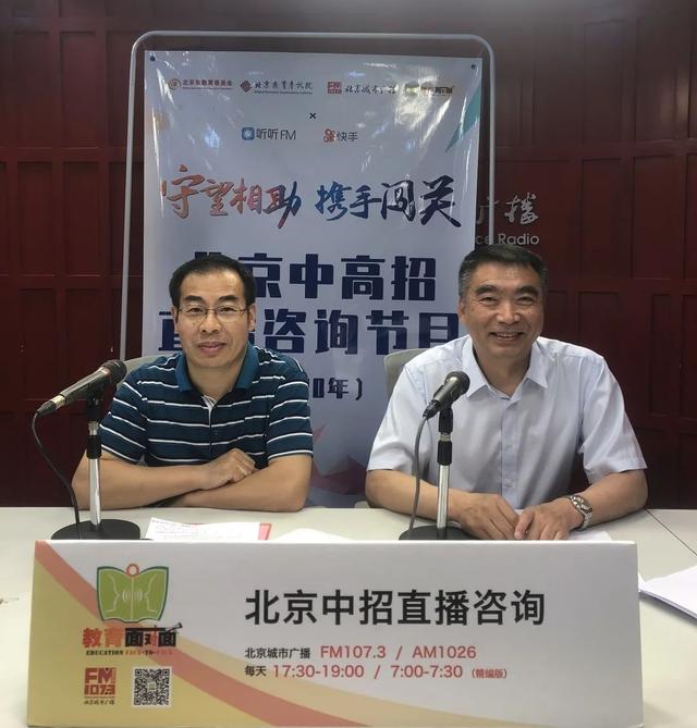 嘉宾:日坛中学教学主任梁志鹏(左),校长助理杨平(右)1 2020年招生政策