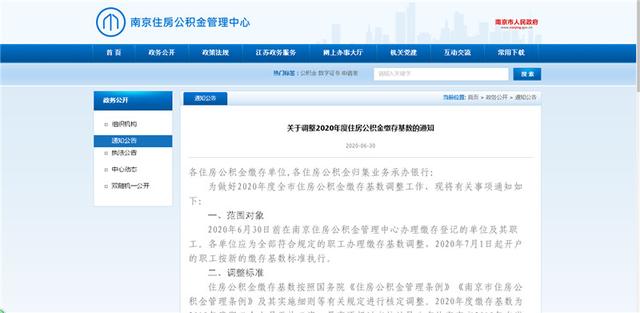南京公积金缴费基数2020年7月起「南京公积金最低标准缴纳2021年」