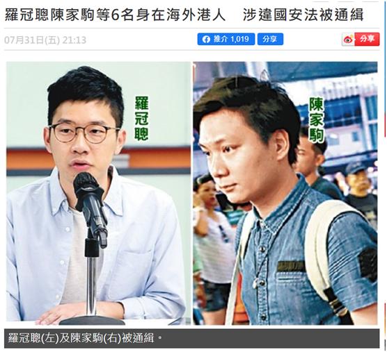 因涉违反国安法,香港警方正式通缉罗冠聪,陈家驹,刘康,郑文杰,朱牧民