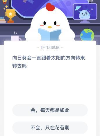 向日葵会一直跟着太阳转来转去吗