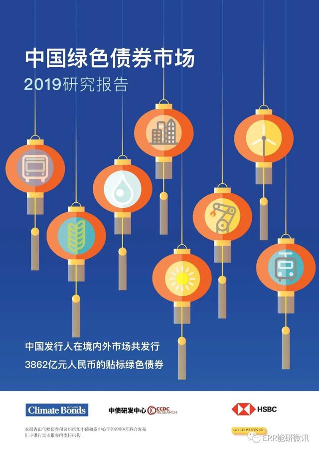 中国绿色债券市场发展报告2019「2019年行业分析报告」