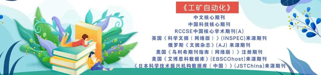 矿用机器人技术及装备