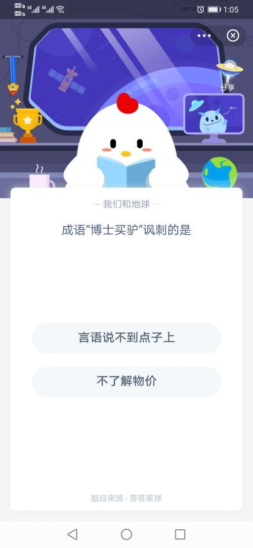 成语什么买什么意思