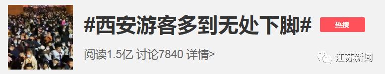 国庆中秋假期已过半:“国庆中秋假期过半”冲上热搜！登上返程路的你，还好吗