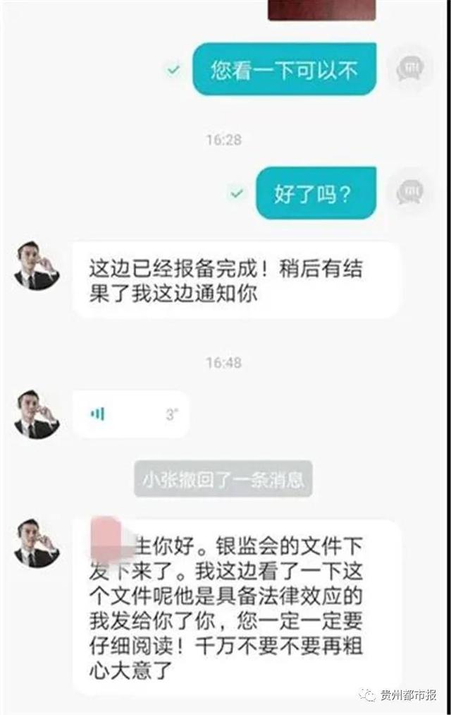 网贷手机认证错误