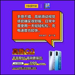 849元起 realme真我Q2用户评价出炉 快看看大家咋说-第3张图片-9158手机教程网