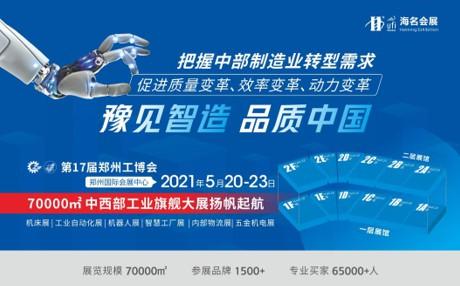2020年11月郑州机械展