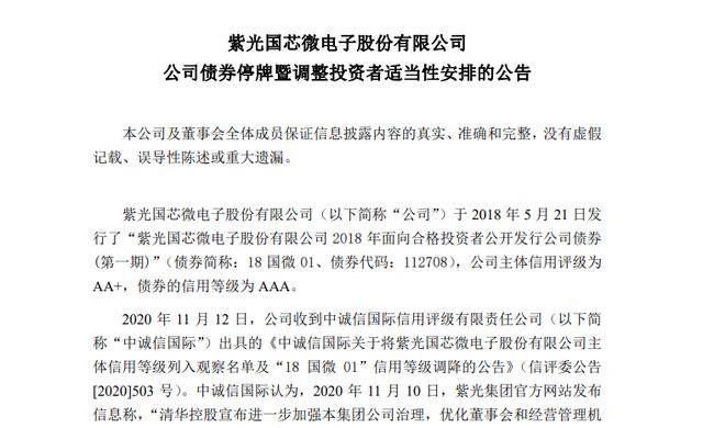 信用债风险冲击市场!紫光债跌势不减,紫光国微一度跌停「紫光国微 跌停」