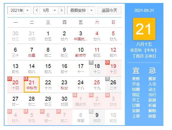 法定节假日2021年安排