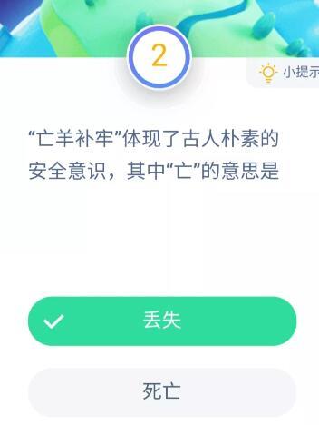 亡羊补牢的亡是什么意思