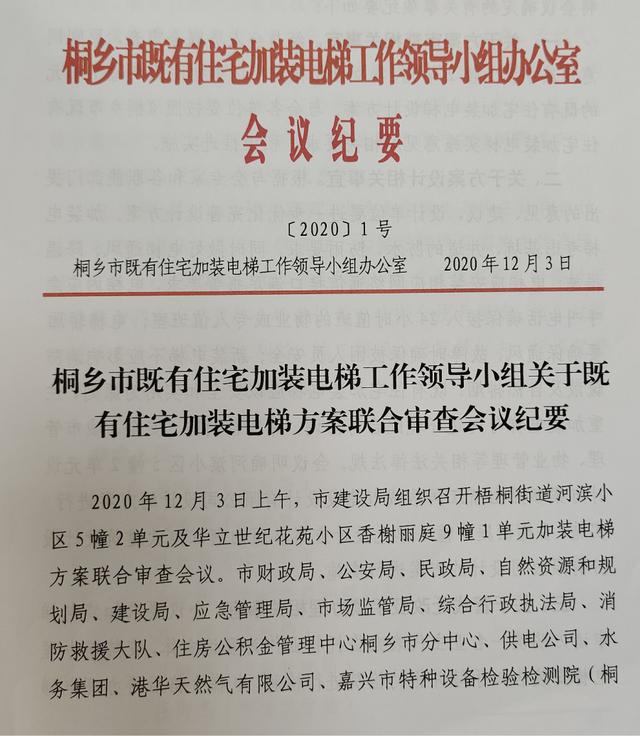 桐乡加装电梯政策最新「电梯维修许可证资质新规」