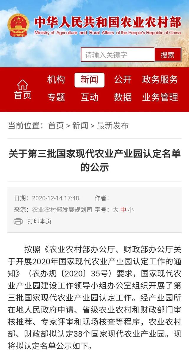 现代农业产业园19农业部 16年11月农业部提出关于现代农业产业园 中国高新产业规划网