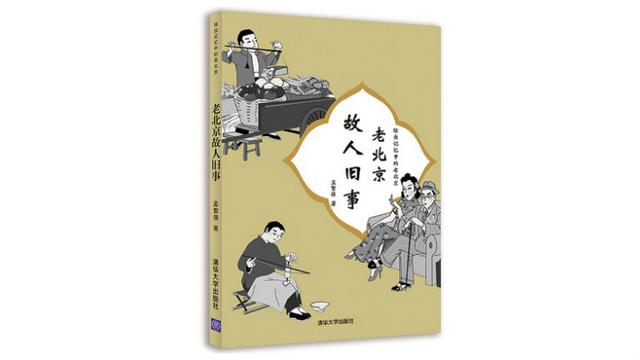 京华物语㊲丨过去老北京的服务业 都有哪些行当儿