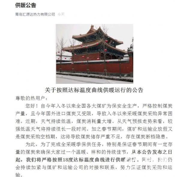 热力公司按18度曲线供暖？汇源达热力被要求整改