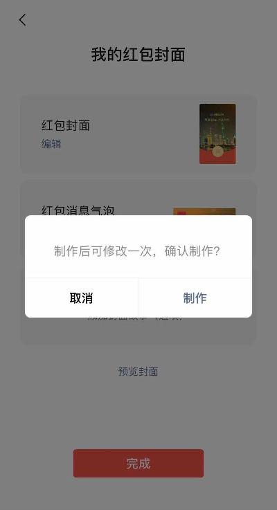 微信红包封面怎么自己做 红包封面自定义上传制作教程