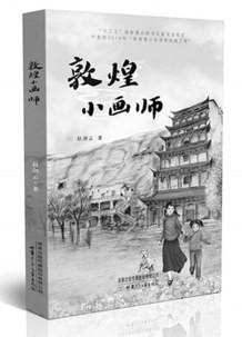 敦煌小画师 文化景深中的成长叙事是什么「平遥古城写生」