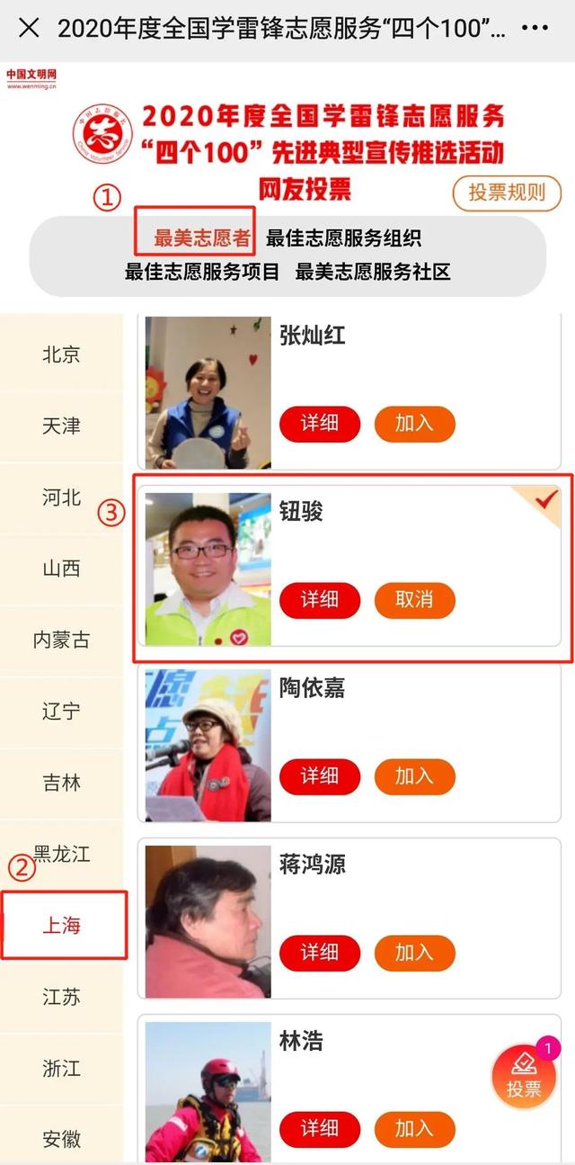 中国文明网投票(中国文明网投票平台)