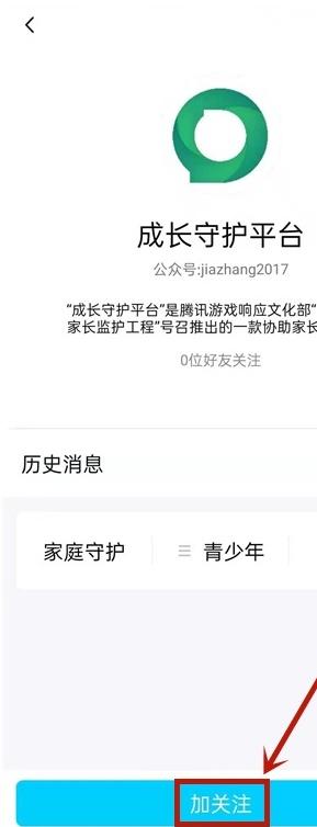 qq成长守护平台