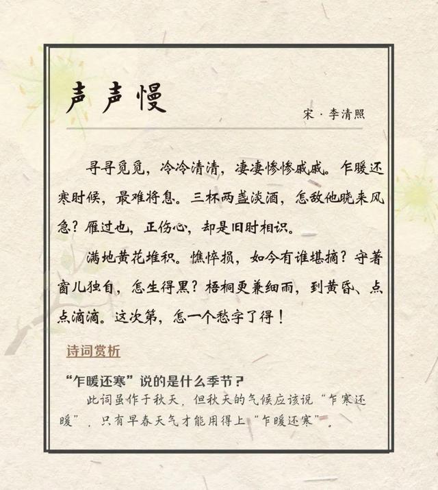 乍暖还寒时候最难将息最难将息是什么意思