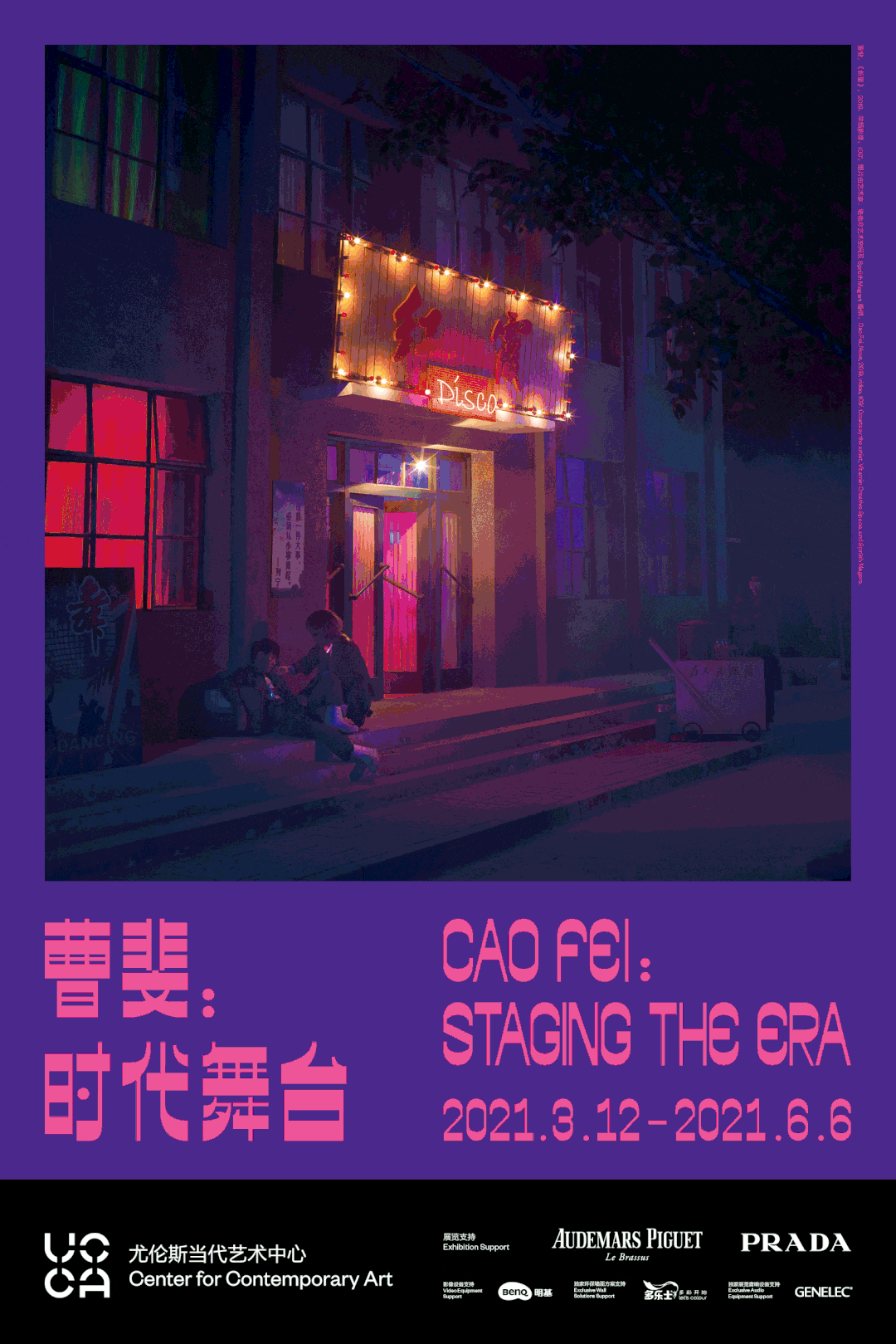 柏林舞台机械展