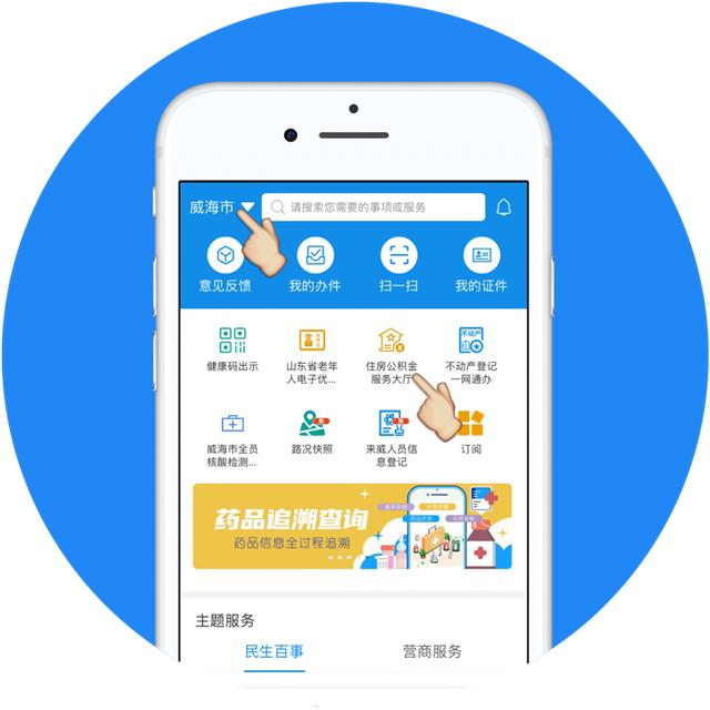 公积金一站式服务「公积金一条龙服务已上线 爱山东 APP」