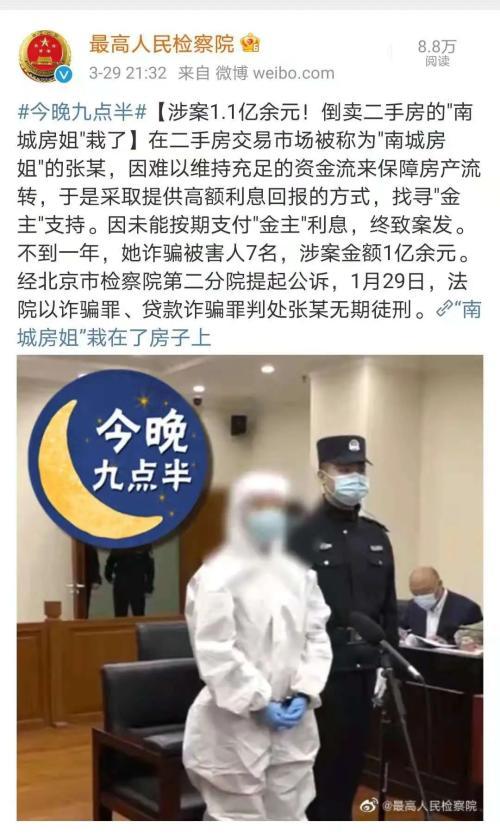 炒房被判无期徒刑「炒房客慌了」