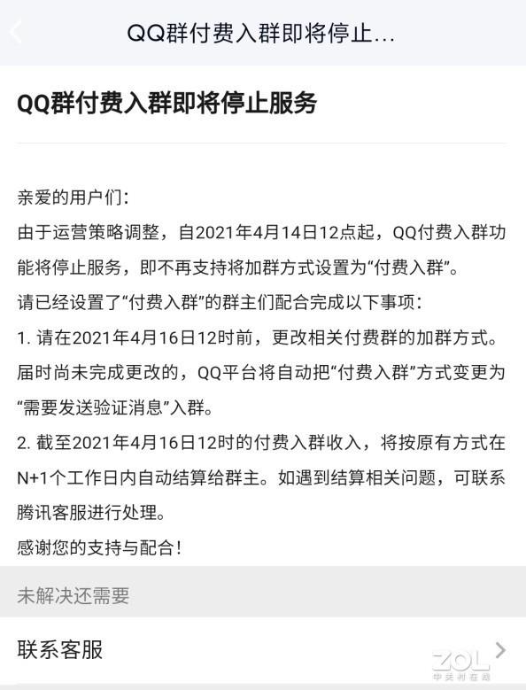 qq公告，腾讯qq停止服务是真的吗？