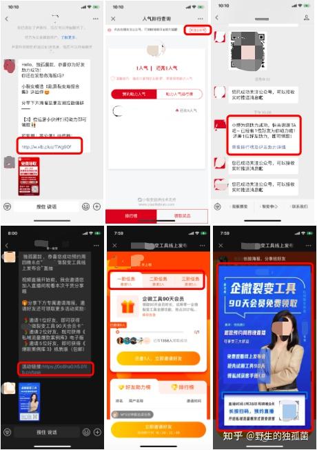 在线教育获客新途径:微信裂变成长企业运营指南