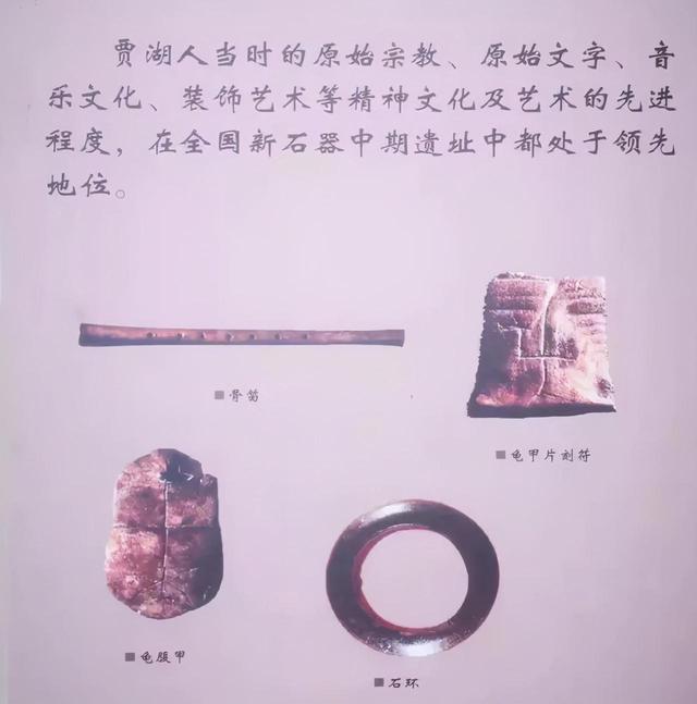 贾湖遗址