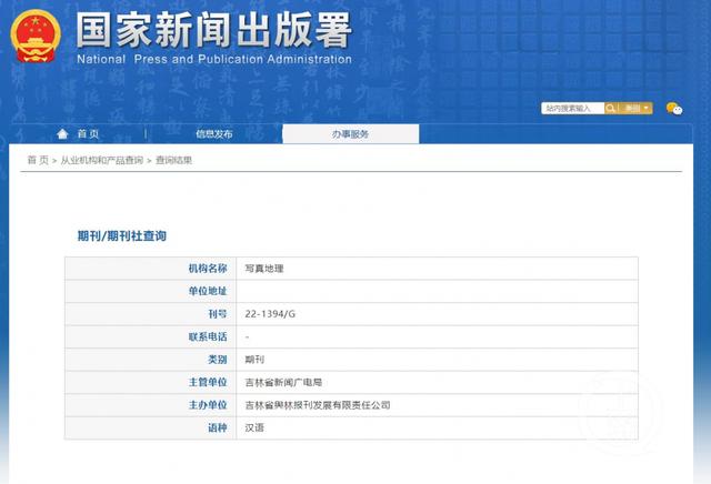 起底刊发“熟鸡蛋返生”论文的《写真地理》，三年前还是少女生活类杂志