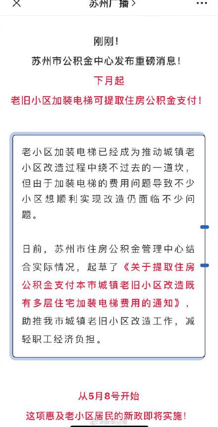 苏州公积金改革「住房公积金性质」