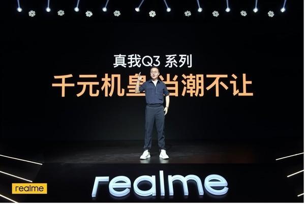 realme真我Q3系列正式开售 千元真香机来袭999元起-第1张图片-9158手机教程网